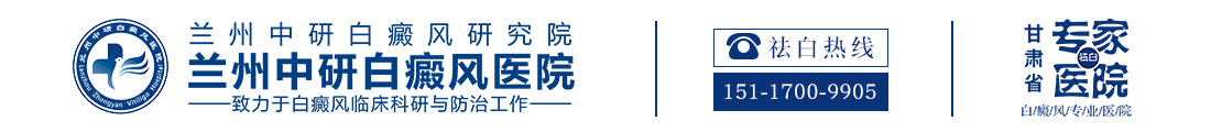 兰州中研白癜风医院logo